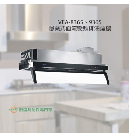 VEA-8365 隱藏式直流變頻排油煙機80cm